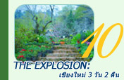 The Explosion: เชียงใหม่ 3 วัน 2 คืน
