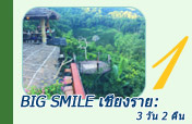 Big smile เชียงราย: 3 วัน 2 คืน