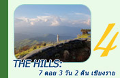 The Hills: 7 ดอย 3 วัน 2 คืน เชียงราย