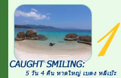 Caught smiling: 5 วัน 4 คืน หาดใหญ่ เบตง หลีเป๊ะ