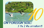 On foreign soil: 3 วัน 2 คืน เกาะลังกาวี
