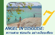 Angel in Disguise: หลีเป๊ะ ความสวย ซ่อนเร้น อย่างเงียบเชียบ