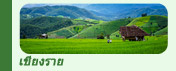 ทริปท่องเที่ยวเชียงราย