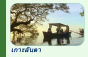 ทริปท่องเที่ยวเกาะยาว