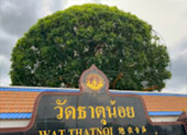 1 + 1 = 3 นครศรีธรรมราช