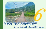 Push the envelope สุราษ นครศรี เขื่อนเชี่ยวหลาน