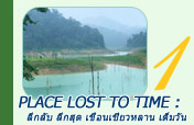 Place Lost to Time : ลึกลับ ลึกสุด เขื่อนเชี่ยวหลาน เต็มวัน